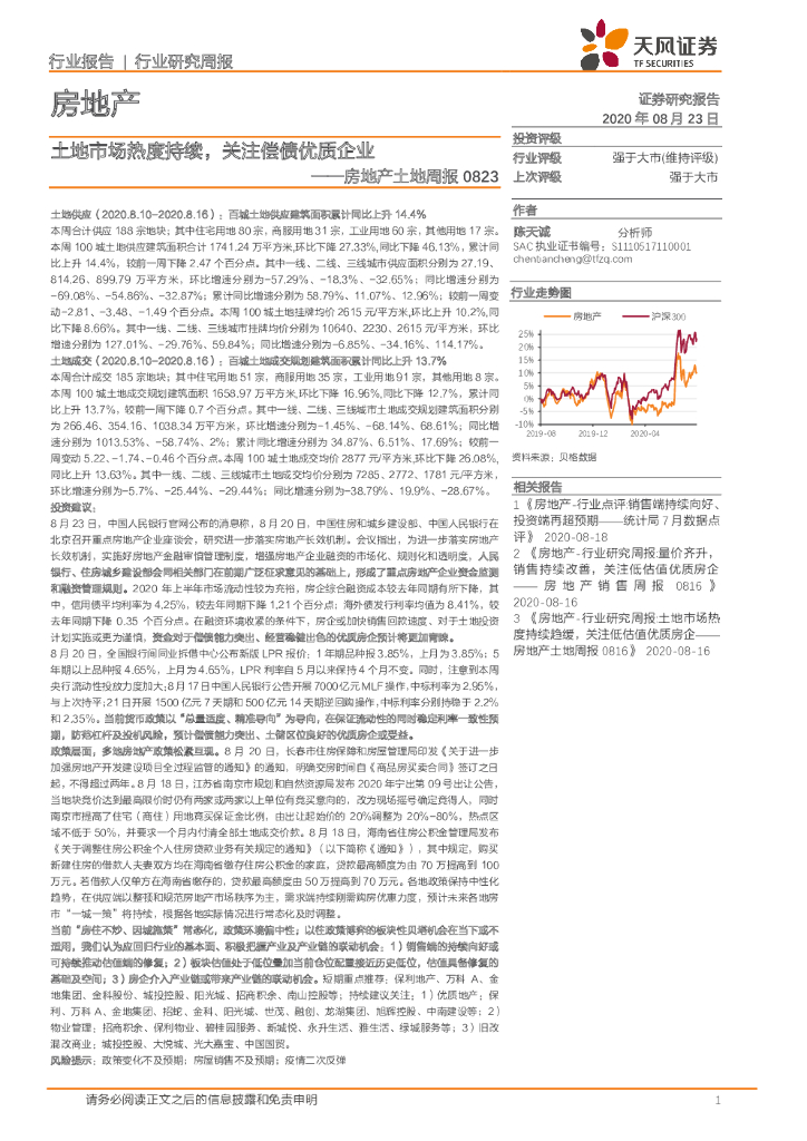 天风证券：房地产土地周报：土地市场热度持续，关注偿债优质企业