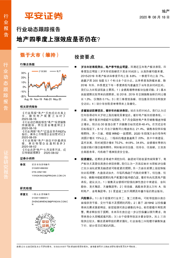 平安证券：地产行业动态跟踪报告：地产四季度上涨效应是否仍在？