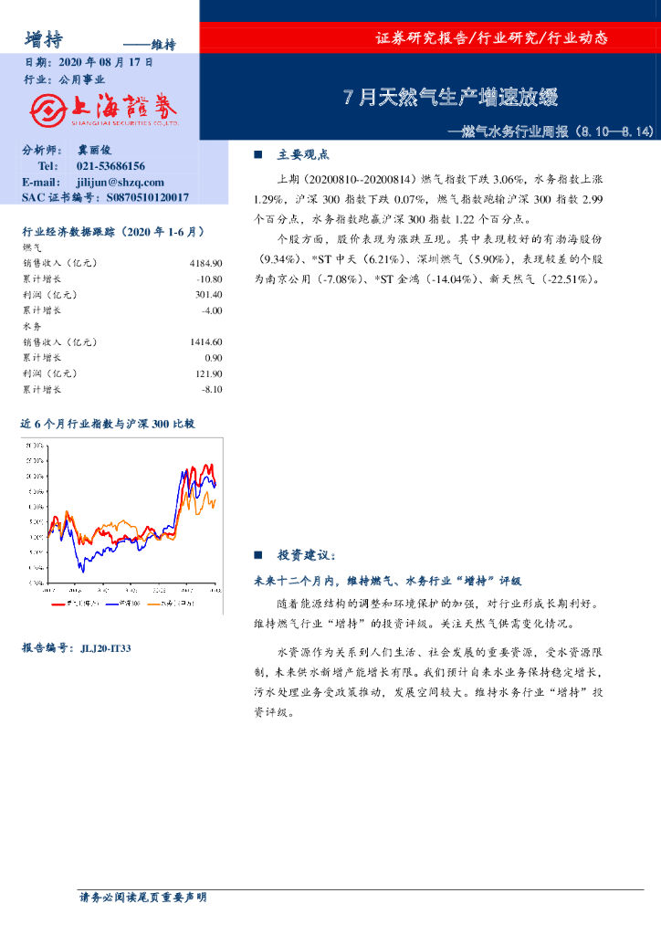 上海证券：燃气水务行业周报：7月天然气生产增速放缓