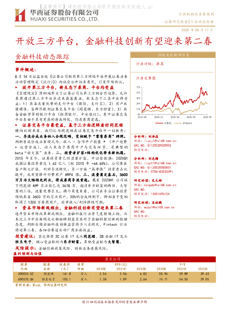 华西证券：金融科技动态跟踪：开放三方平台，金融科技创新有望迎来第二春