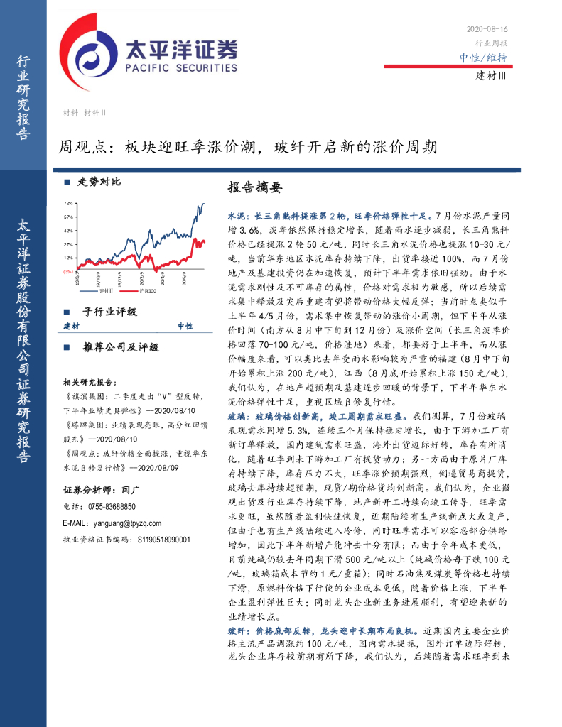 太平洋证券：建材Ⅲ周观点：板块迎旺季涨价潮，玻纤开启新的涨价周期