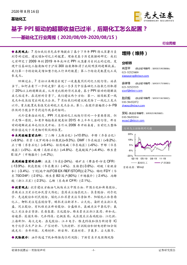 光大证券：基础化工行业周报：基于PPI驱动的超额收益已过半，后期化工怎么配置？
