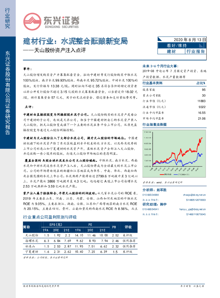 东兴证券：天山股份资产注入点评：建材行业：水泥整合酝酿新变局