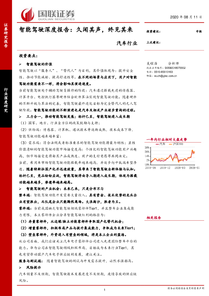 国联证券：汽车行业-智能驾驶深度报告：久闻其声，终见其来