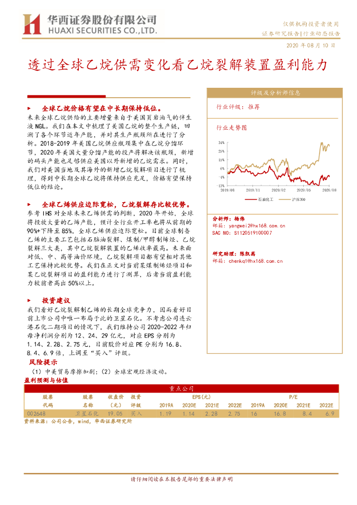 华西证券：乙烷行业动态报告：透过全球乙烷供需变化看乙烷裂解装置盈利能力