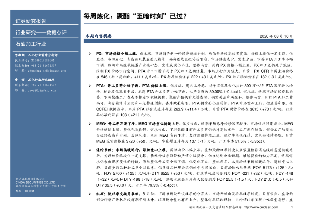信达证券：每周炼化：聚酯“至暗时刻”已过？