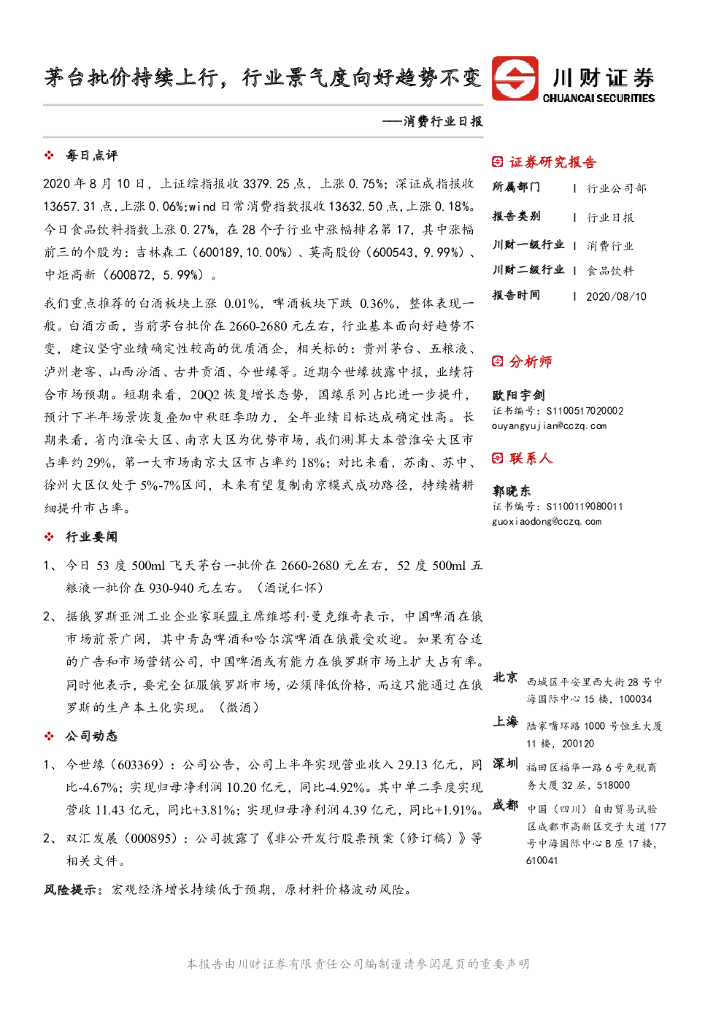 川财证券：消费行业日报：茅台批价持续上行，行业景气度向好趋势不变