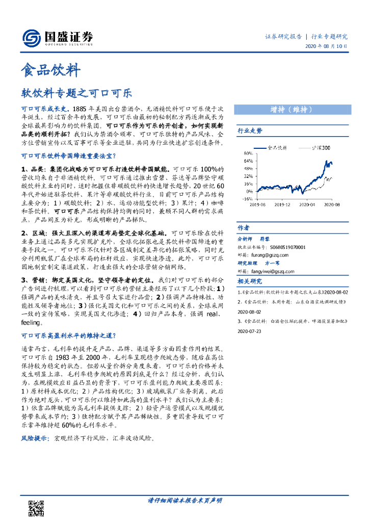 国盛证券：食品饮料行业专题研究：软饮料专题之可口可乐