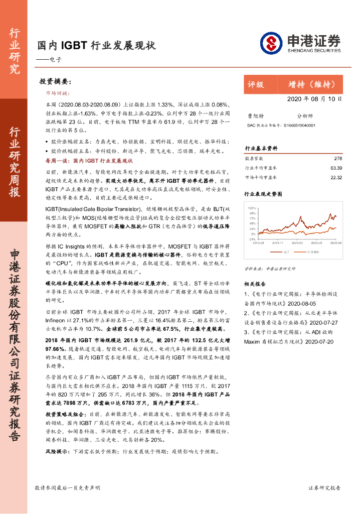 申港证券：电子行业研究周报：国内IGBT行业发展现状
