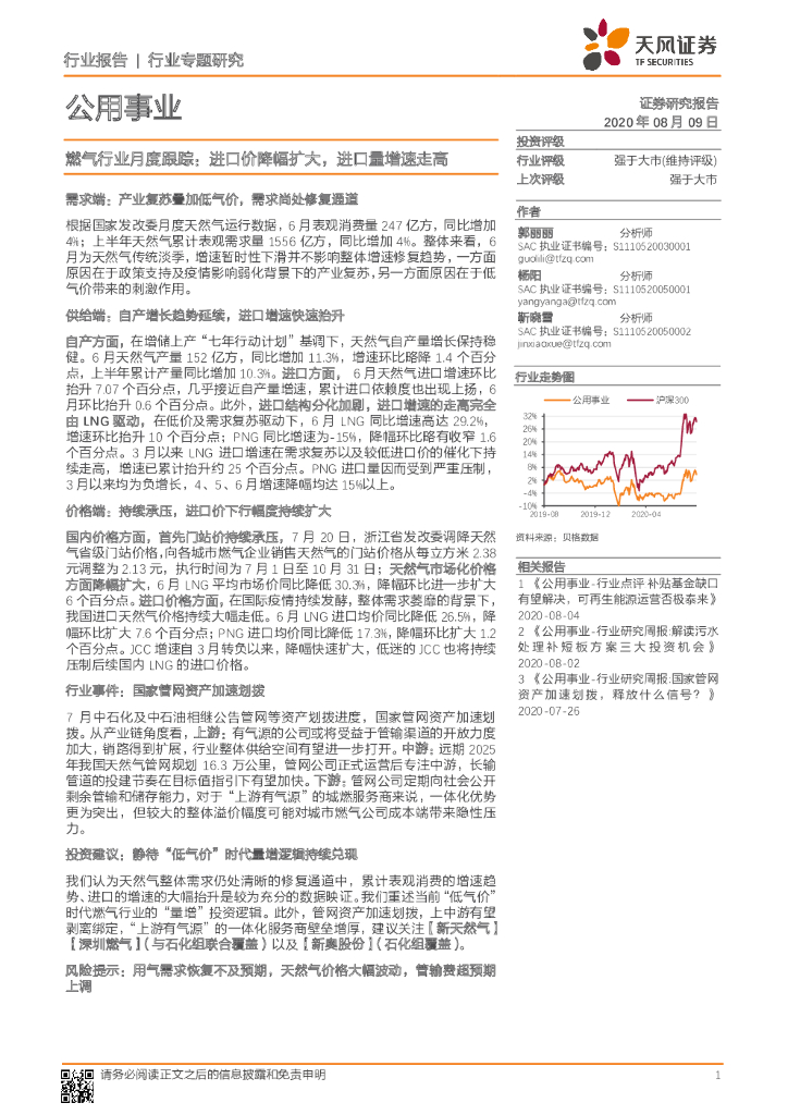 天风证券：燃气行业月度跟踪：进口价降幅扩大，进口量增速走高