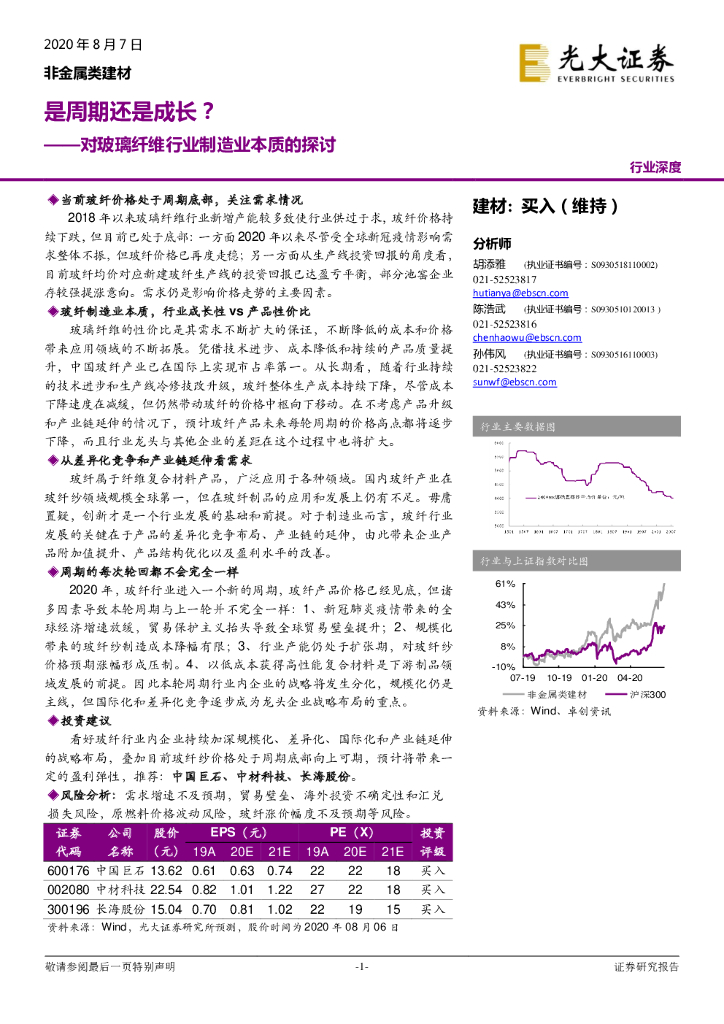 光大证券：对玻璃纤维行业制造业本质的探讨：是周期还是成长？