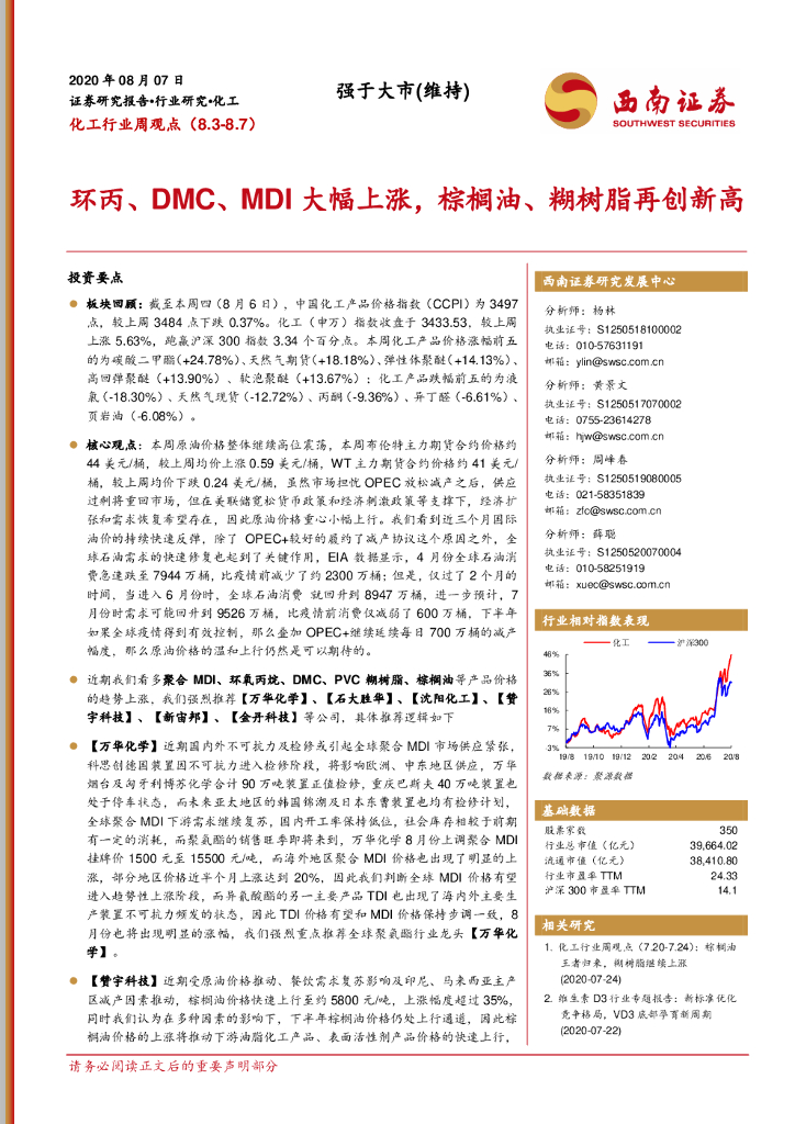 西南证券：化工行业周观点