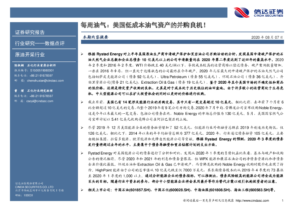 信达证券：每周油气：美国低成本油气资产的并购良机！