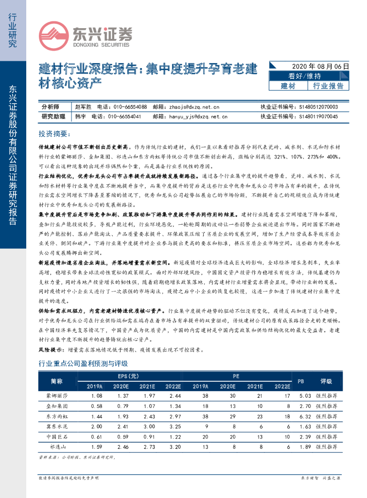 东兴证券：建材行业深度报告：集中度提升孕育老建材核心资产