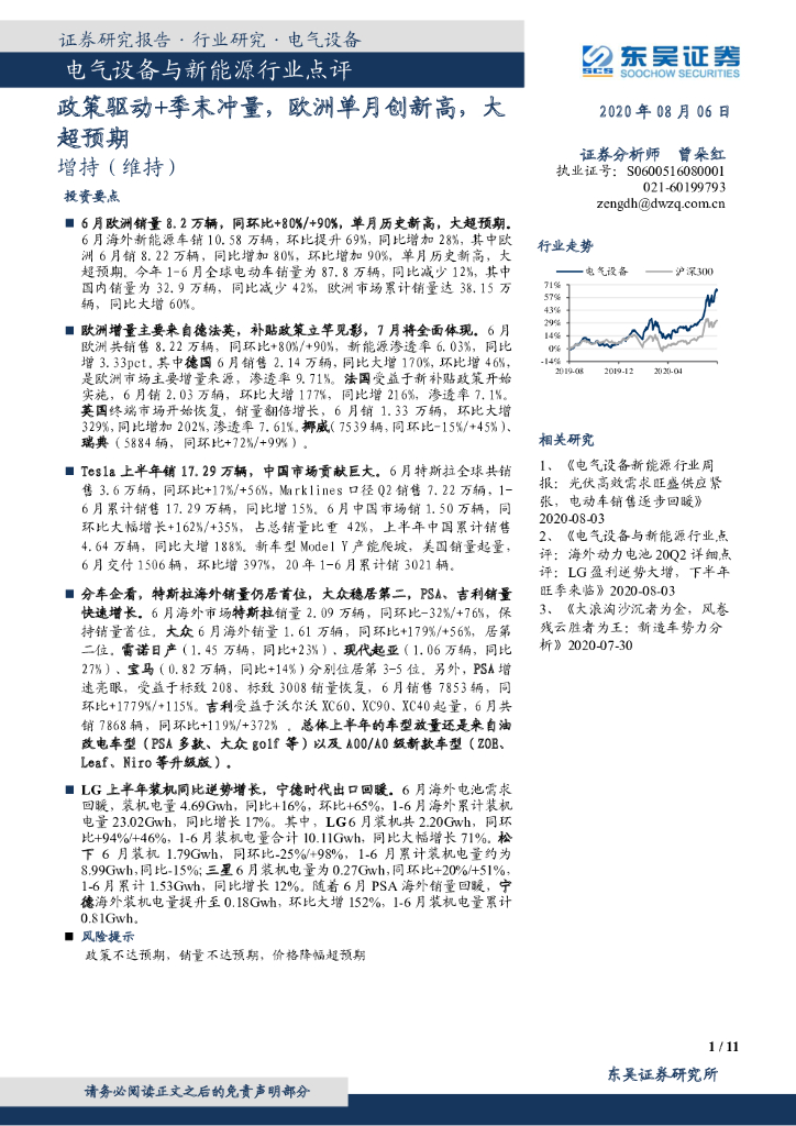东吴证券：电气设备与新能源行业点评：政策驱动+季末冲量，欧洲单月创新高，大超预期