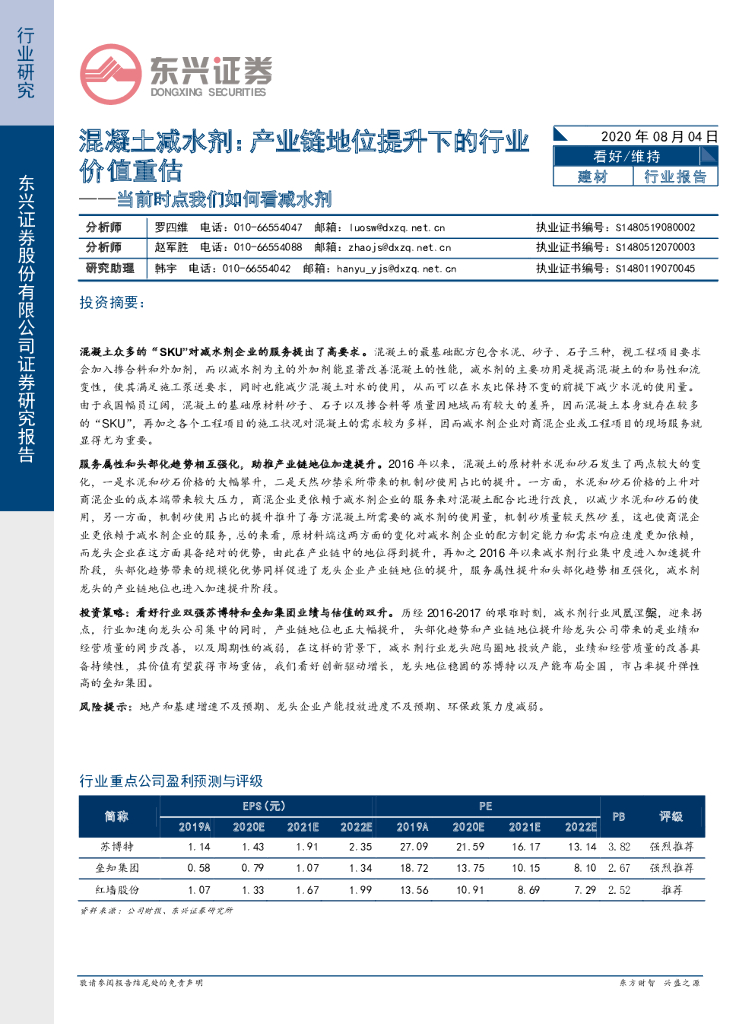 东兴证券：当前时点我们如何看减水剂：混凝土减水剂：产业链地位提升下的行业价值重估