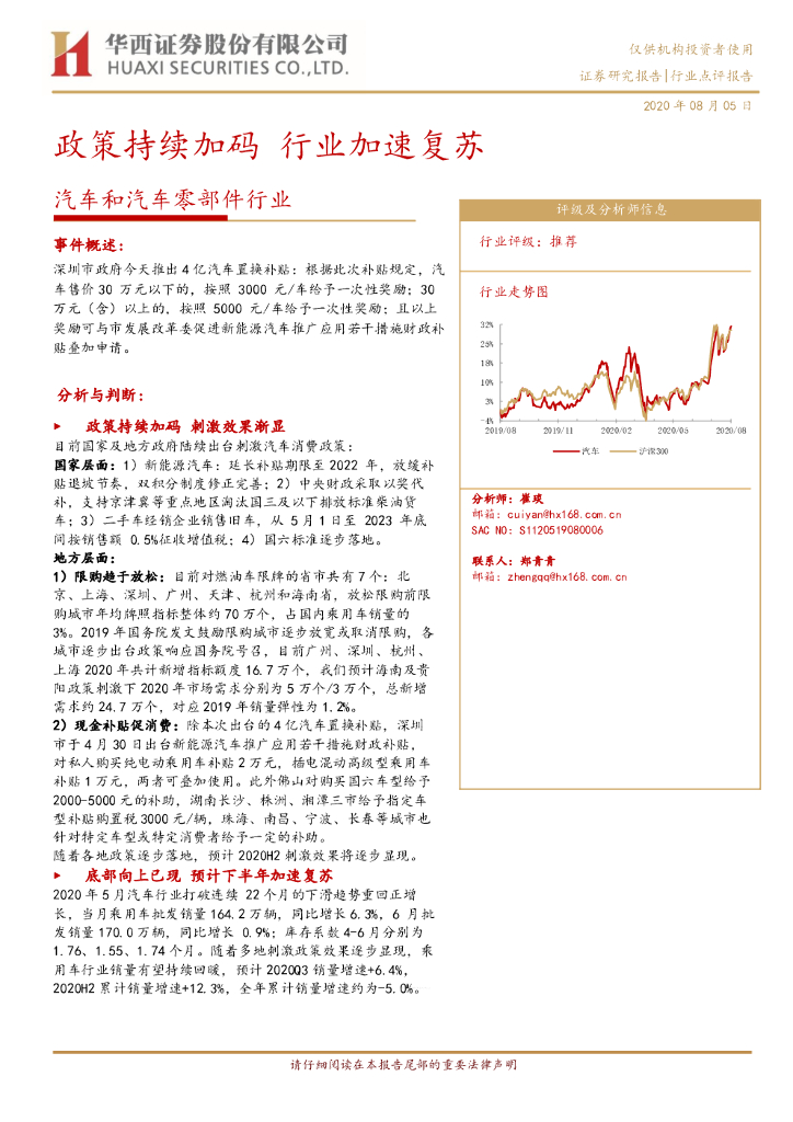 华西证券：汽车和汽车零部件行业：政策持续加码 行业加速复苏