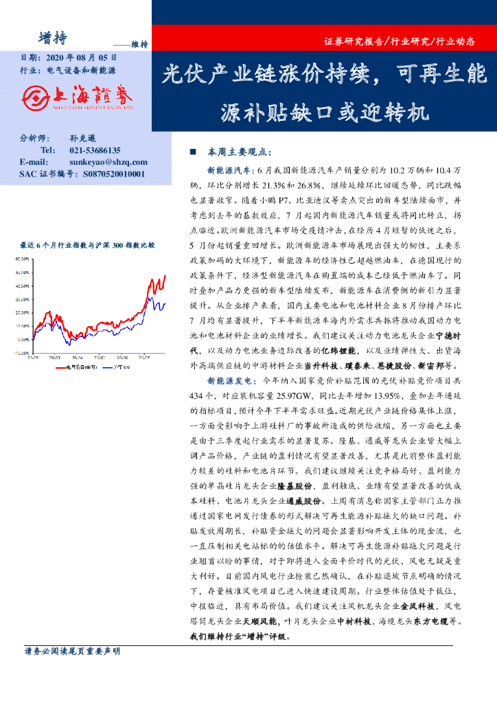 上海证券：电气设备和新能源：光伏产业链涨价持续，可再生能源补贴缺口或迎转机