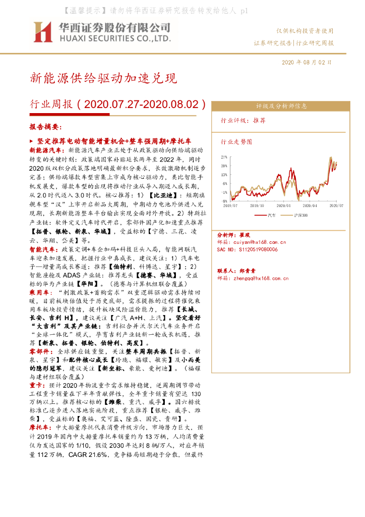 华西证券：新<em>能源</em>行业周报：新<em>能源</em>供给驱动加速兑现 海报