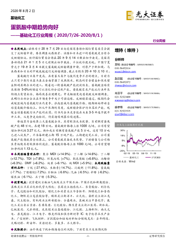 光大证券：基础化工行业周报：蛋氨酸中期趋势向好
