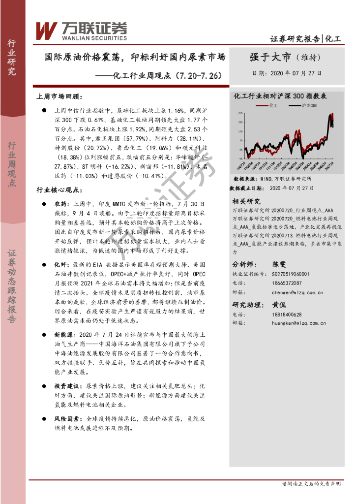 万联证券：化工行业周观点：国际原油价格震荡，印标利好国内尿素市场