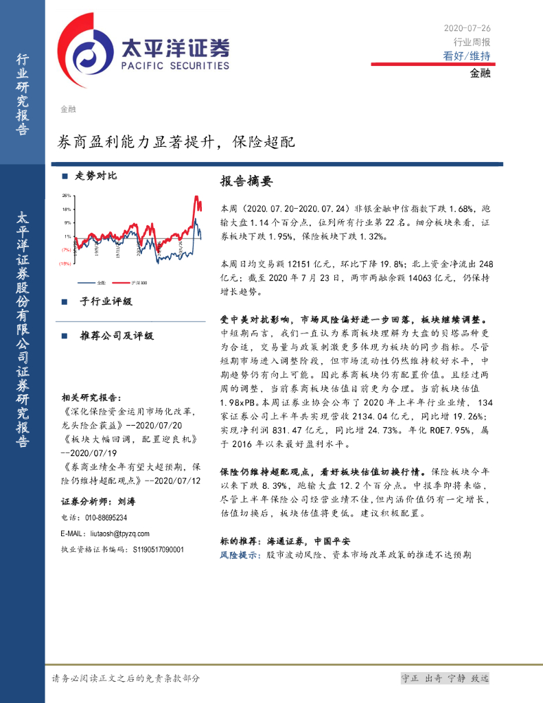 太平洋证券：金融行业周报：券商盈利能力显著提升，保险超配