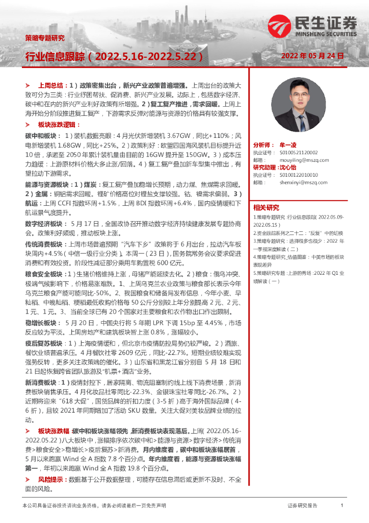 民生证券：策略专题研究：行业信息跟踪 海报