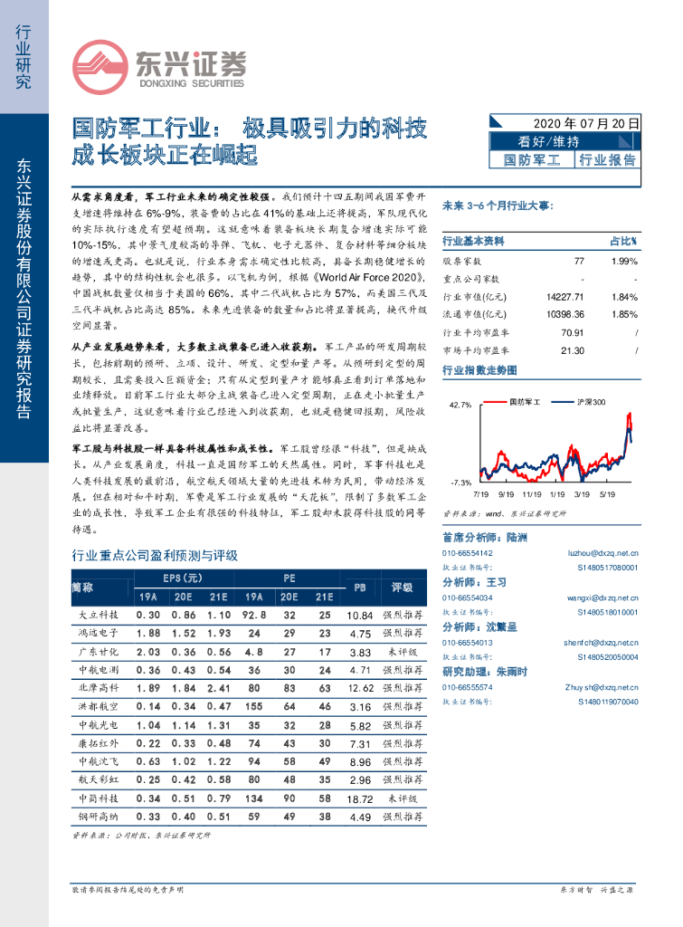 东兴证券：国防军工行业：极具吸引力的科技成长板块正在崛起
