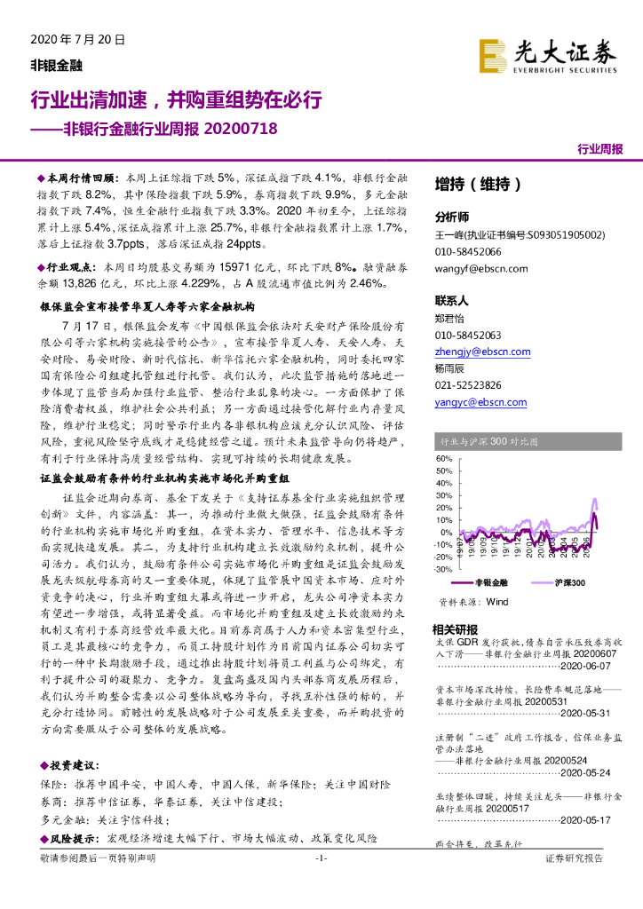 光大证券：非银行金融行业周报：行业出清加速，并购重组势在必行