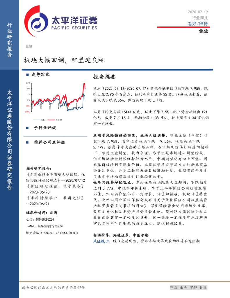 太平洋证券：金融行业周报：板块大幅回调，配置迎良机