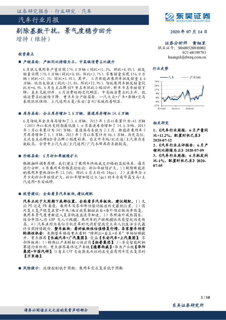 东吴证券：汽车行业月报：剔除基数干扰，景气度稳步回升