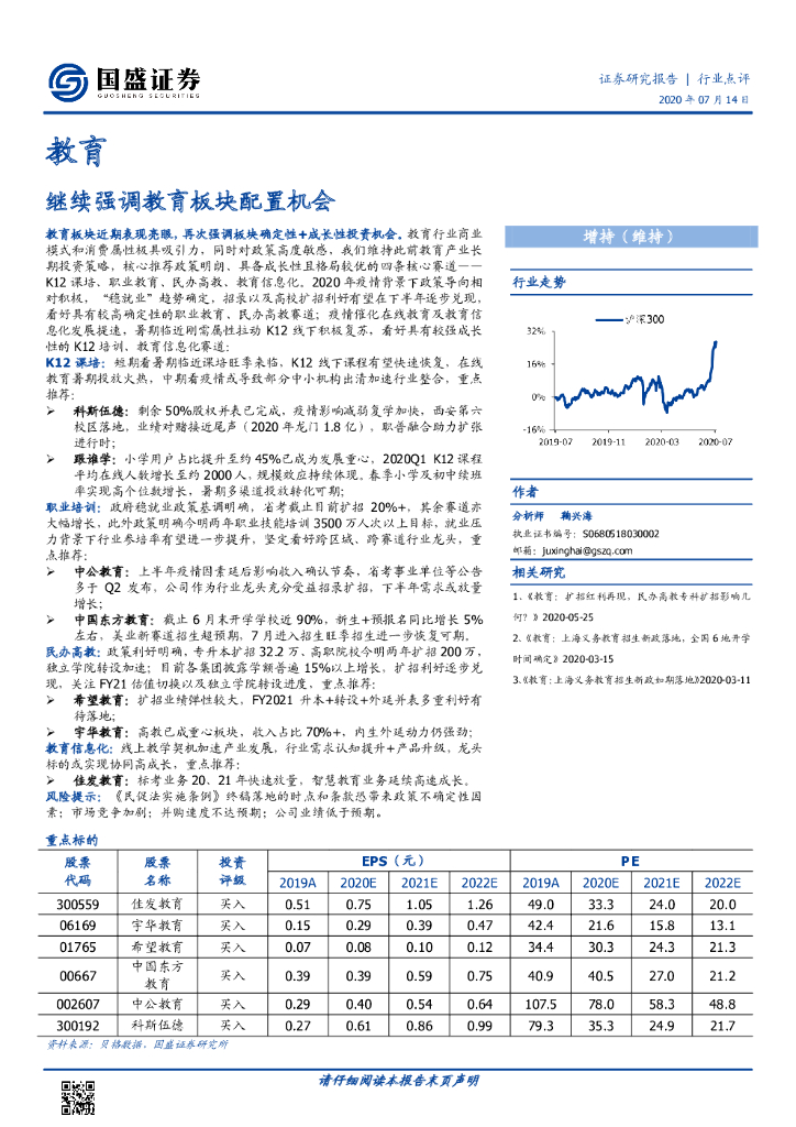 国盛证券：教育：继续强调教育板块配置机会