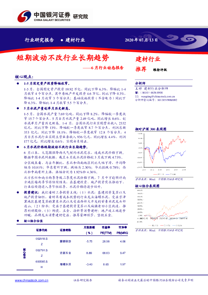 中国银河：建材行业6月行业动态报告：短期波动不改行业长期趋势