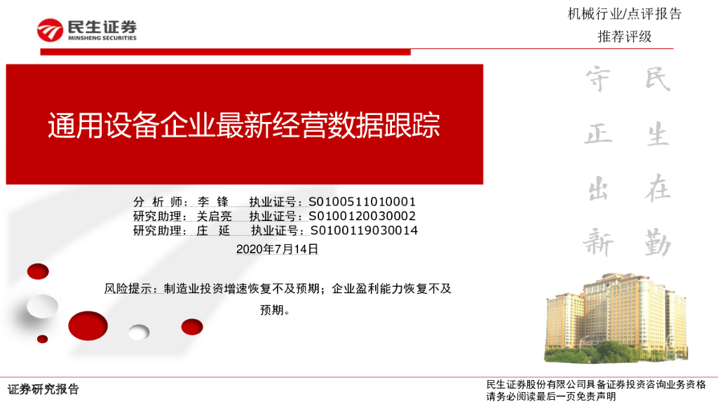 民生证券：通用设备企业最新经营数据跟踪