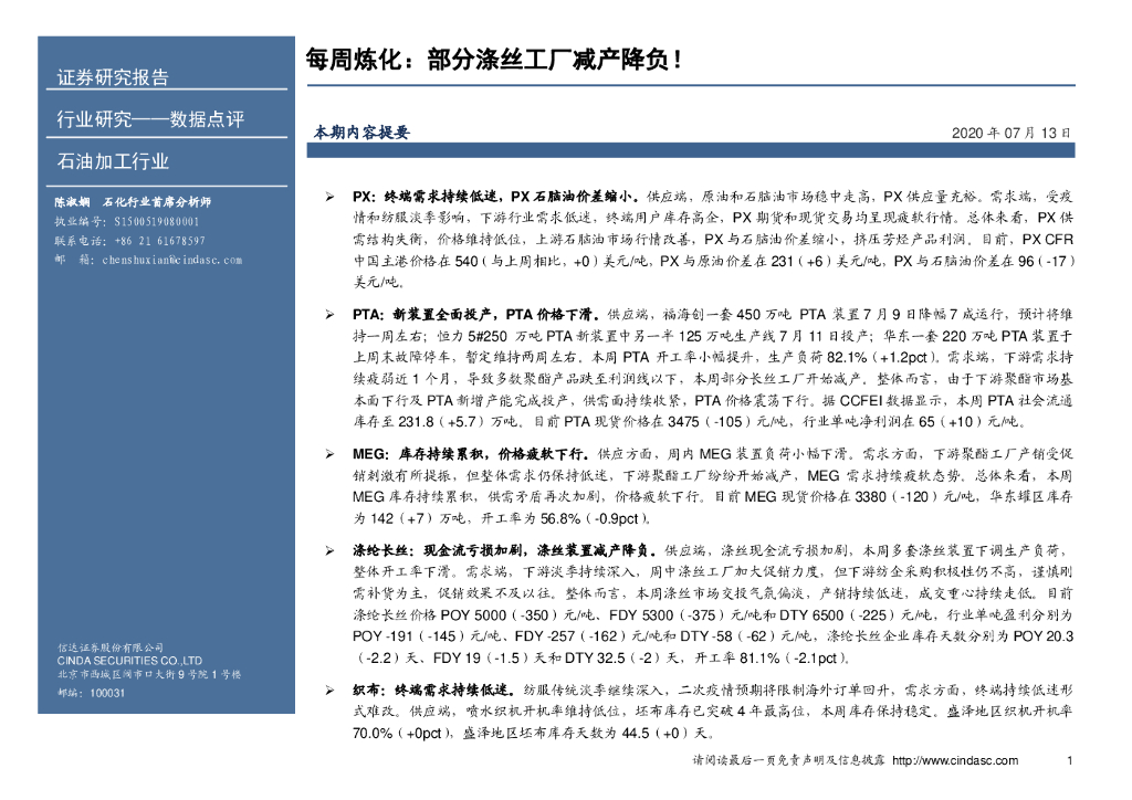 信达证券：每周炼化：部分涤丝工厂减产降负！