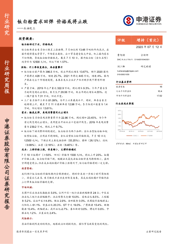 申港证券：石油化工行业研究周报：钛白粉需求回弹 价格或将止跌