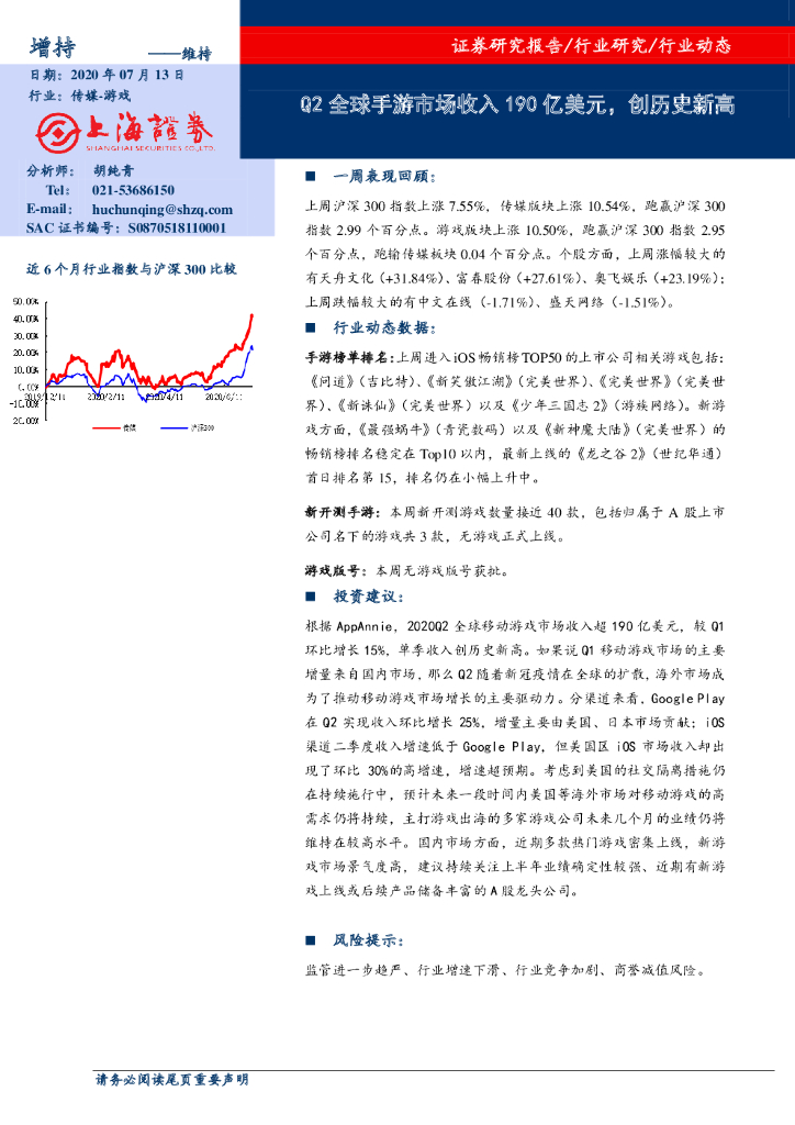 上海证券：游戏：Q2全球手游市场收入190亿美元，创历史新高