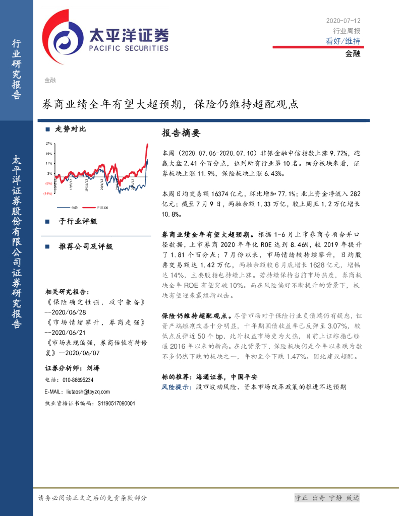 太平洋证券：金融行业周报：券商业绩全年有望大超预期，保险仍维持超配观点