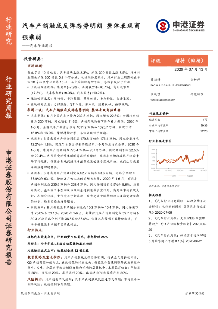 申港证券：汽车行业周报：汽车产销触底反弹态势明朗 整体表现商强乘弱