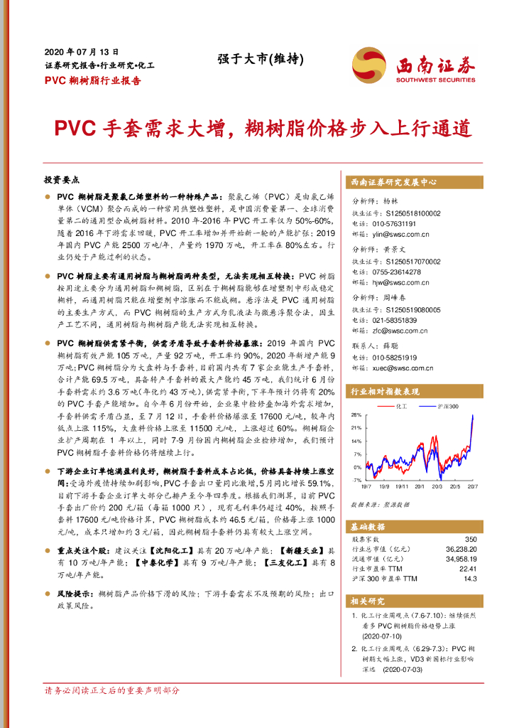 西南证券：PVC糊树脂行业报告：PVC手套需求大增，糊树脂价格步入上行通道