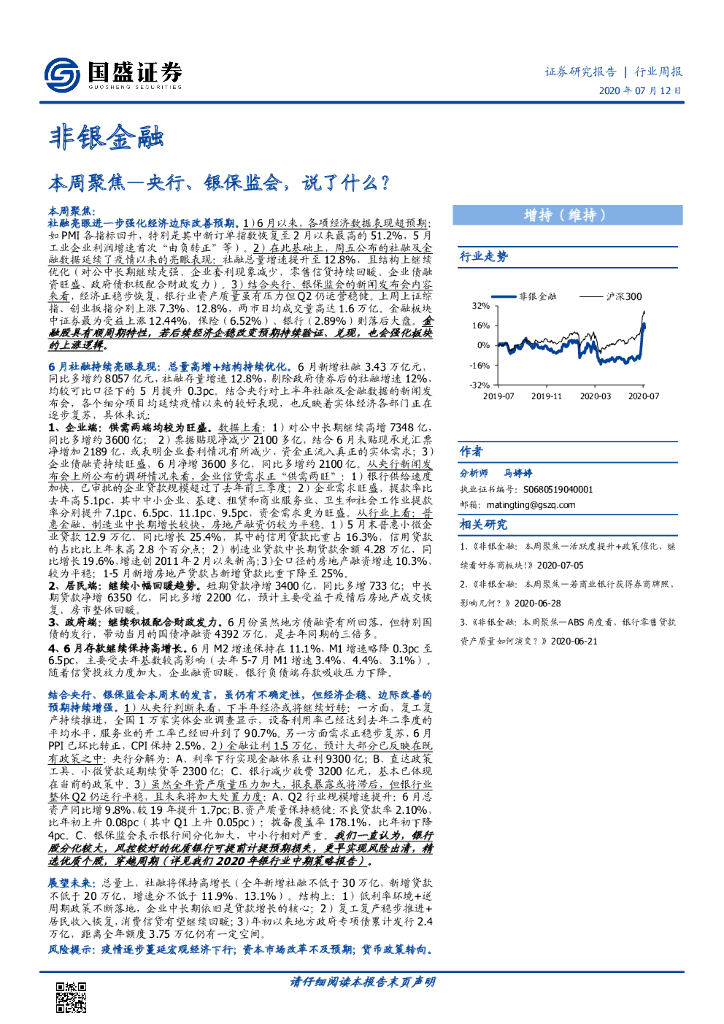 国盛证券：非银金融本周聚焦-央行、银保监会，说了什么？
