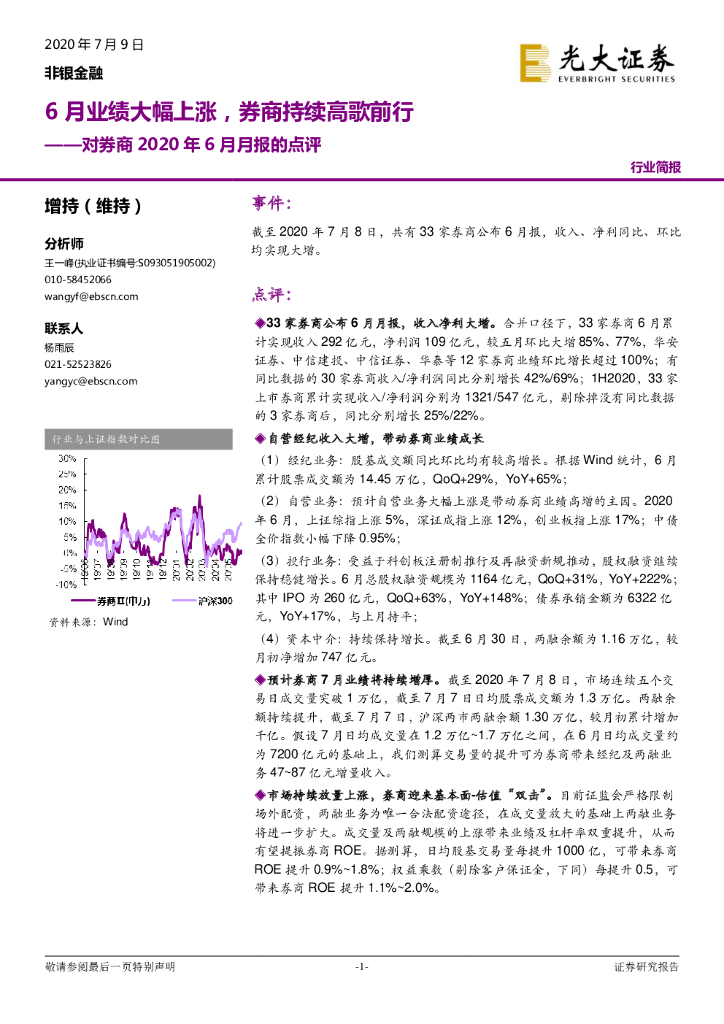 光大证券：对券商2020年6月月报的点评：6月业绩大幅上涨，券商持续高歌前行