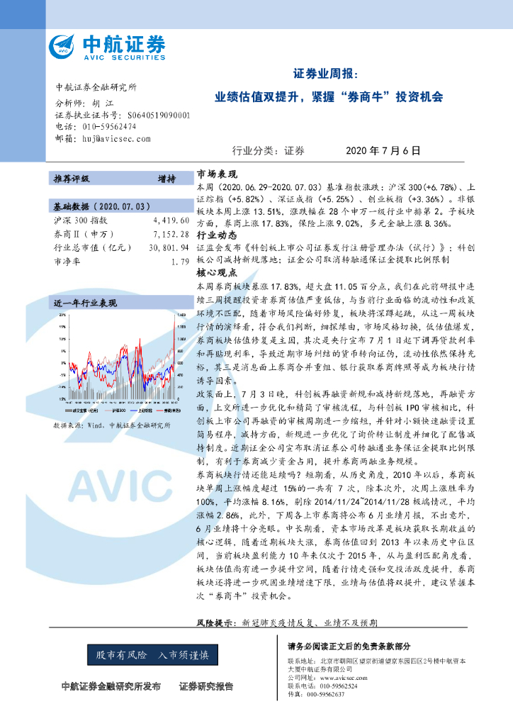 中航证券：证券业周报：业绩估值双提升，紧握“券商牛”投资机会