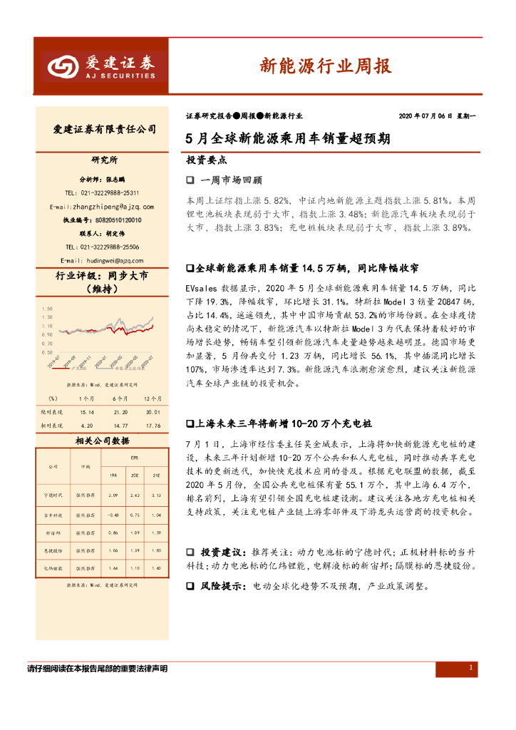 爱建证券：新<em>能源</em>行业周报：5月全球新<em>能源</em>乘用车销量超预期 海报