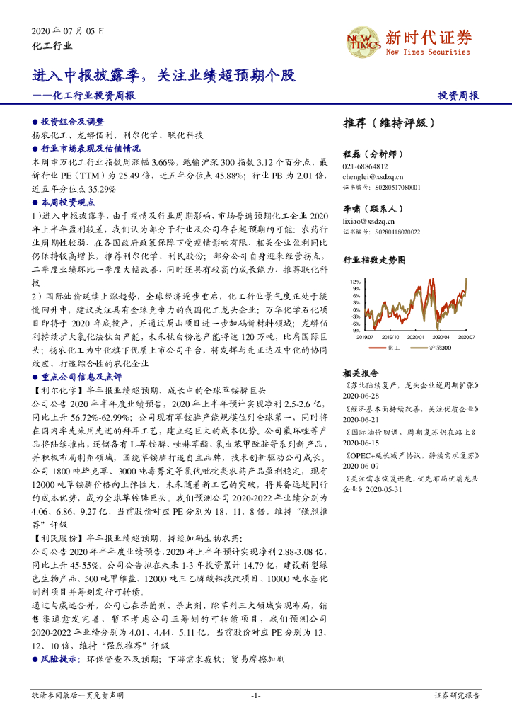 新时代证券：化工行业投资周报：进入中报披露季，关注业绩超预期个股