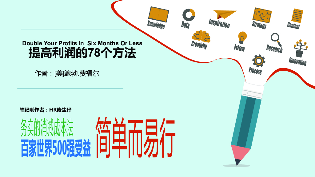 提高利润的78个方法