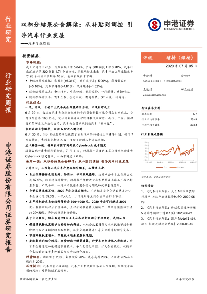 申港证券：汽车行业周报：双积分结果公告解读：从补贴到调控 引导汽车行业发展
