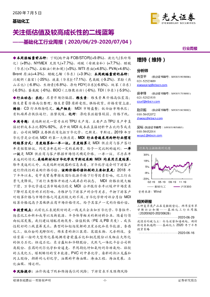 光大证券：基础化工行业周报：关注低估值及较高成长性的二线蓝筹