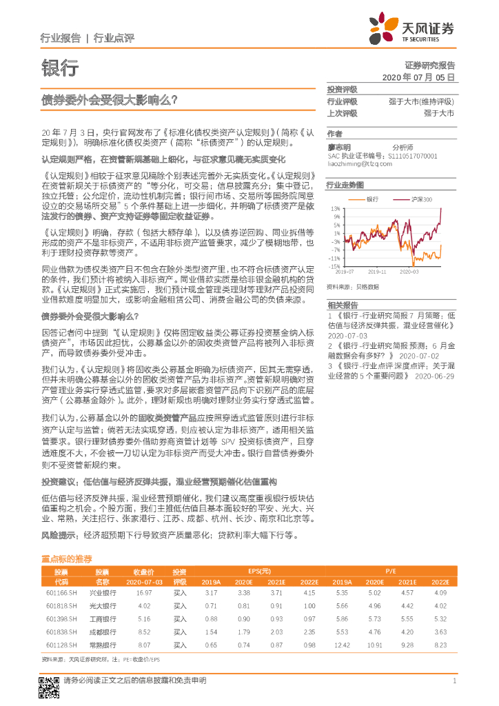 天风证券：银行：债券委外会受很大影响么？