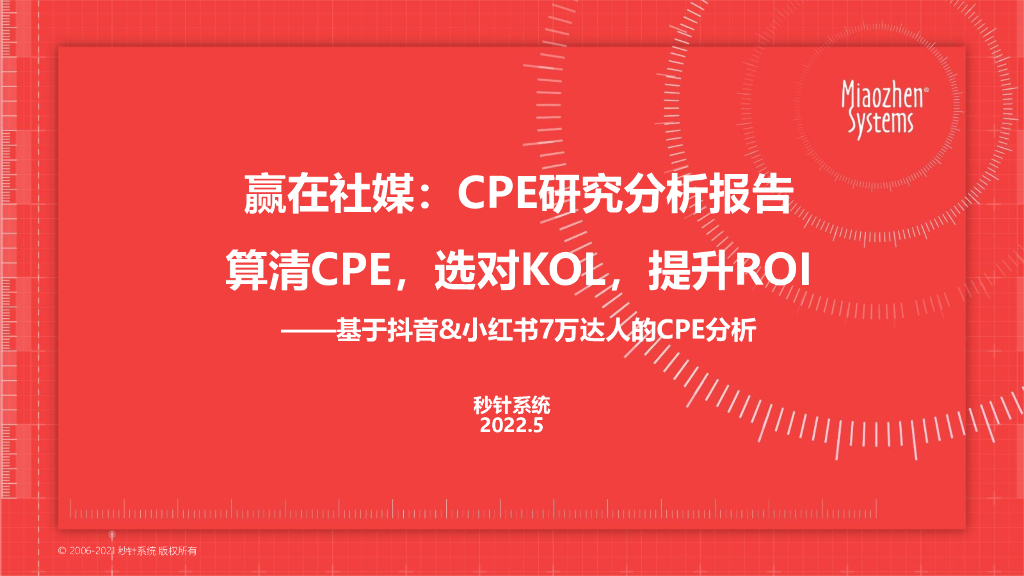 秒针系统：赢在社媒：<em>抖音</em>、小红书平台CPE研究分析报告 海报